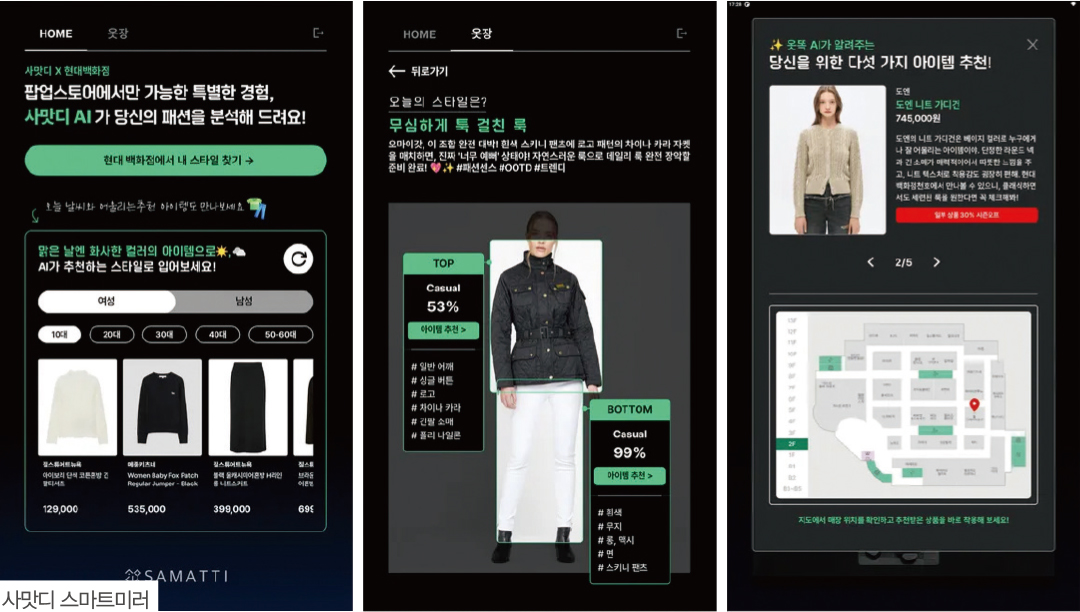 ‘촬영·라이브·쇼핑까지’ 현장 투입된 패션 AI 솔루션 3 3564-Image